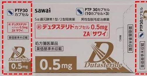 AGA治療薬 デュタステリド 錠剤