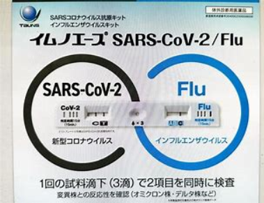 抗原検査キット
