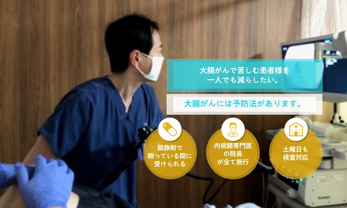 大腸カメラで検査を行う院長