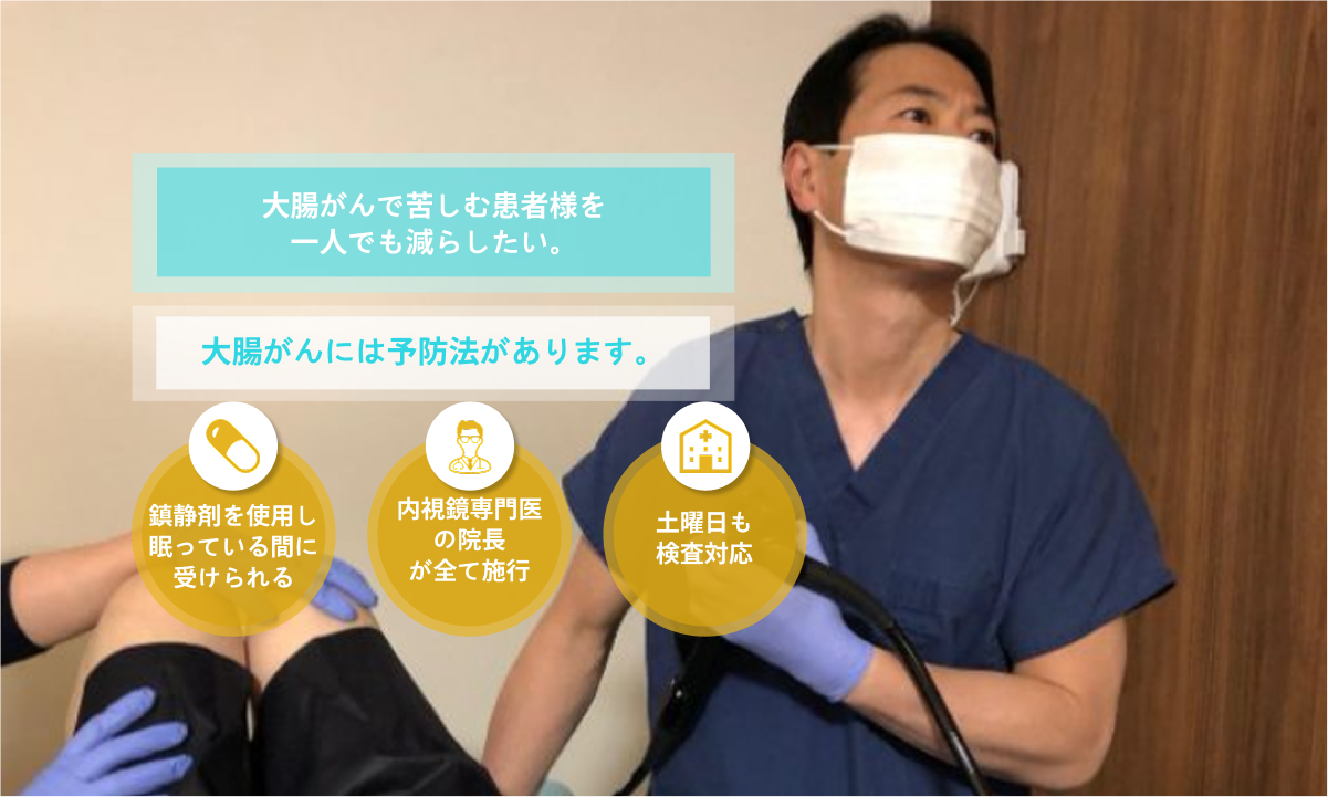 大腸カメラで検査を行う院長