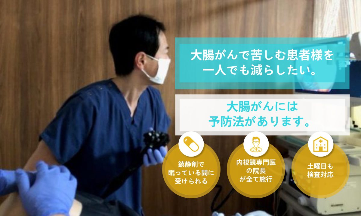 大腸カメラで検査を行う院長