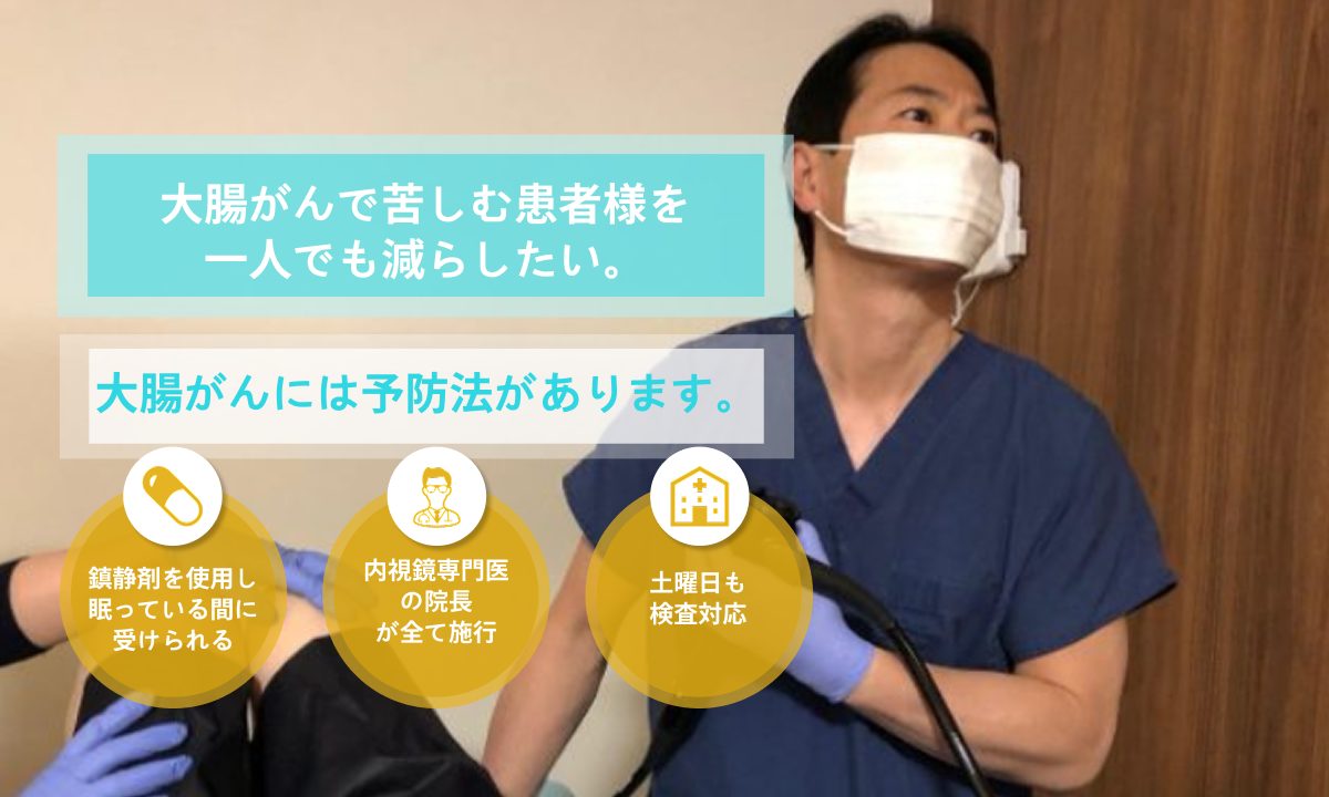 大腸カメラで検査を行う院長