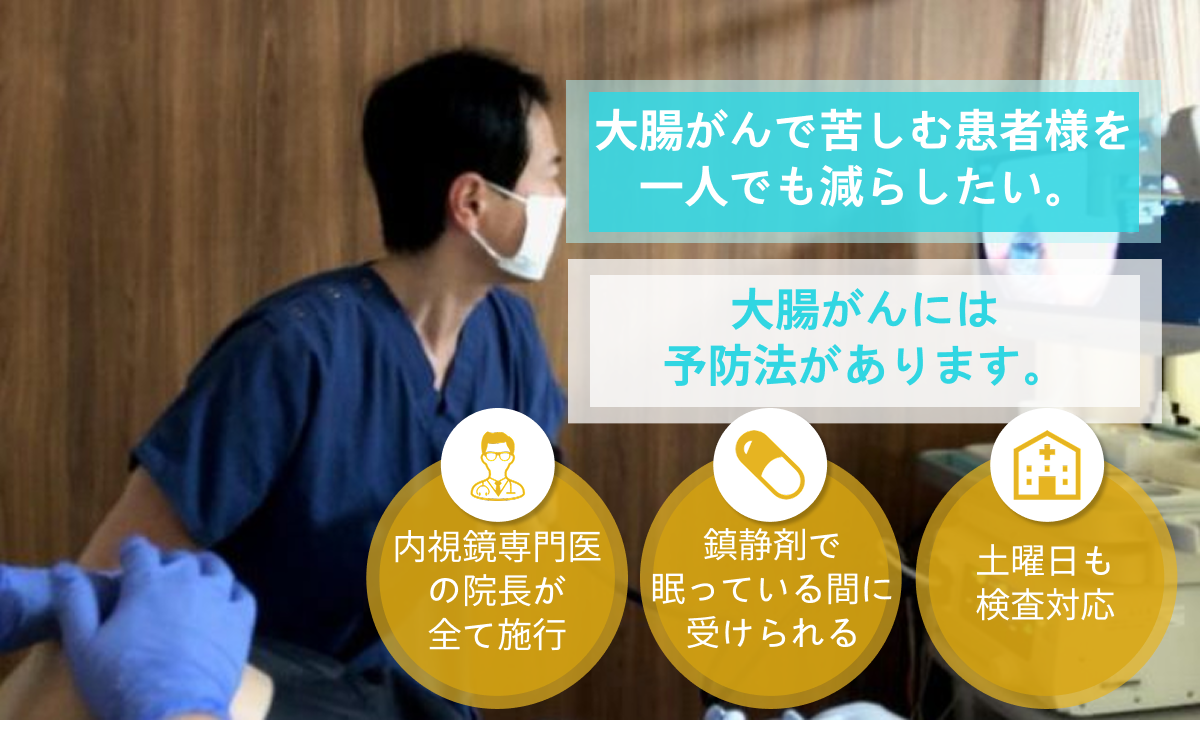 大腸カメラで検査を行う院長