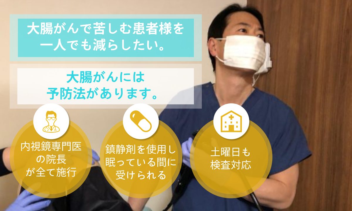 大腸カメラで検査を行う院長