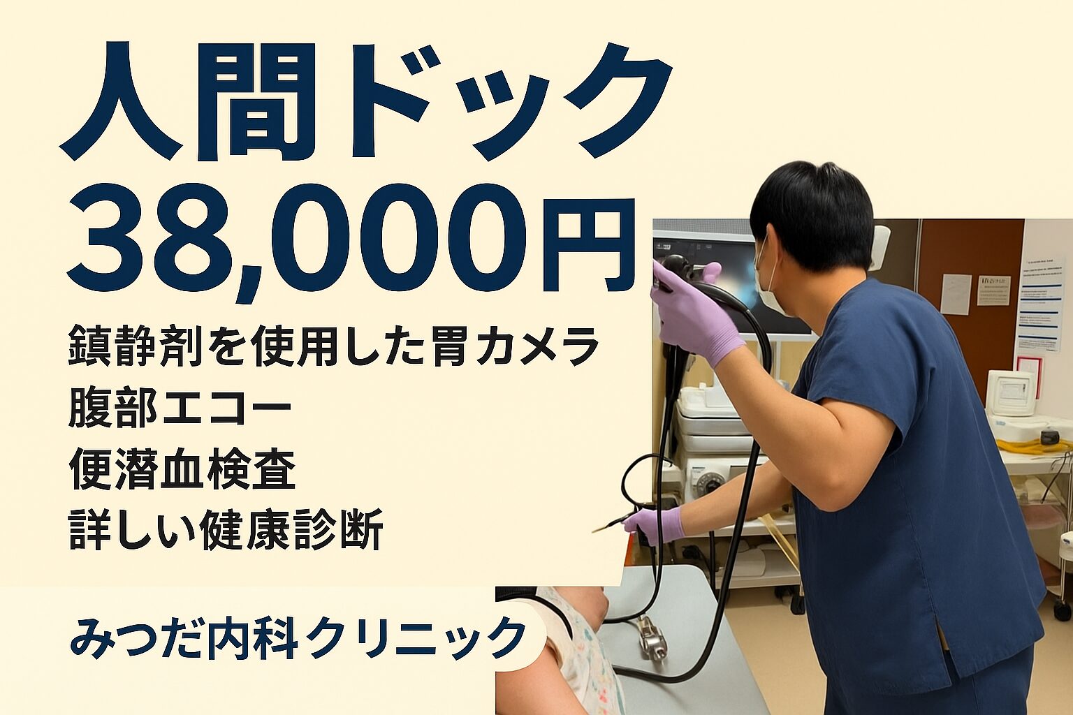 人間ドック（鎮静剤使用胃カメラ付き）のWEB予約開始しました | 滋賀県
