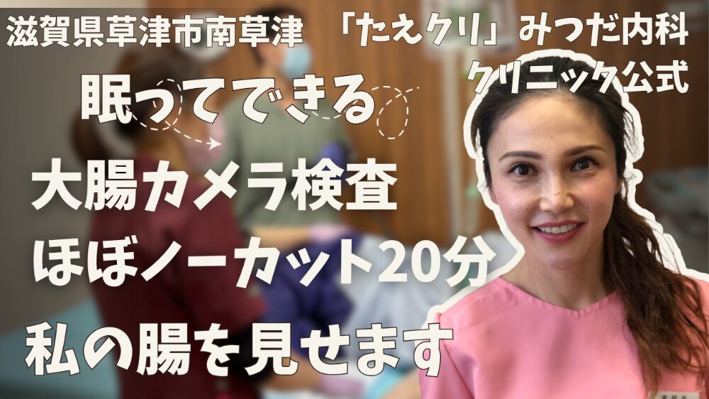 大腸カメラ検査2回目